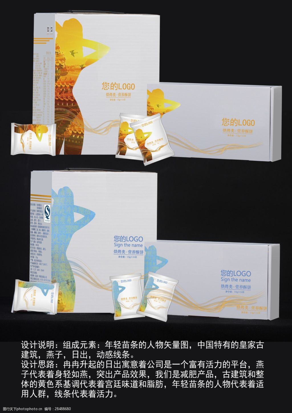 簡約環(huán)保 減肥產(chǎn)品包裝盒設(shè)計模板指南